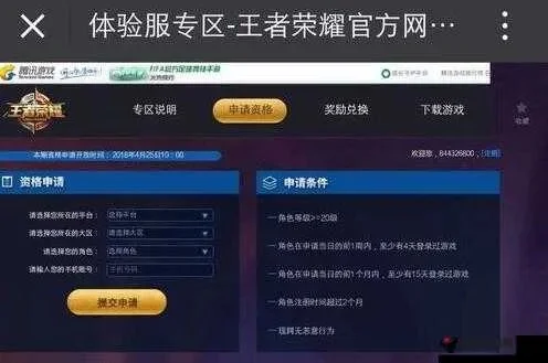 王者荣耀体验服怎么进-王者荣耀体验服申请方法