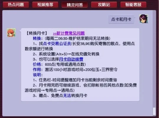 梦幻西游点卡余额怎么查-查询梦幻西游点卡余额方法