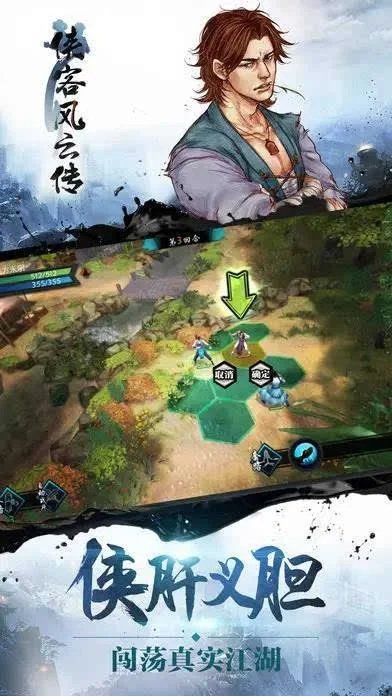 武林风云录老四-武侠江湖体验绝佳