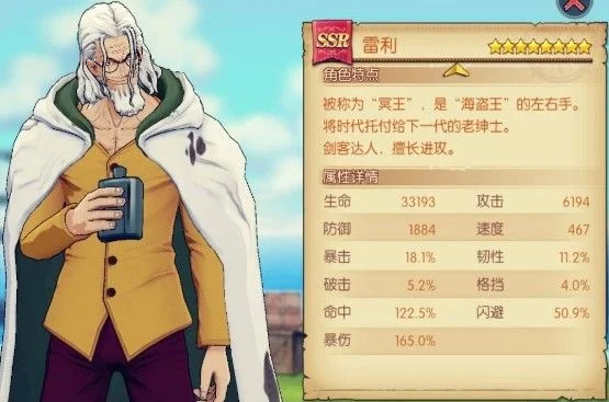 航海王燃烧意志青年雷利怎么样