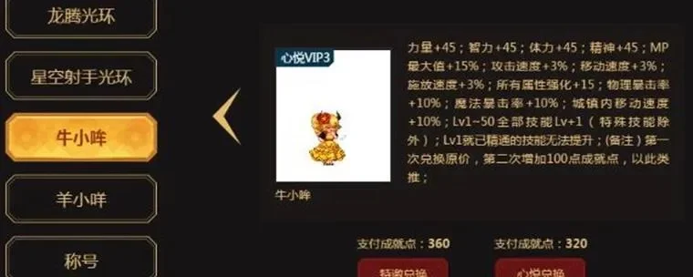 心悦会员宠物属性-心悦会员宠物属性解析