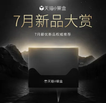 天猫小黑盒是什么-天猫小黑盒:随机开箱福利