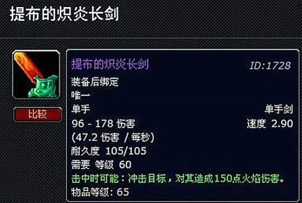 提布的炽炎长剑掉落提布炽炎长剑还值钱吗