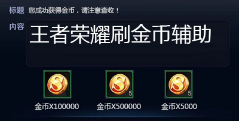 王者荣耀刷金币攻略-王者荣耀高效刷金币技巧