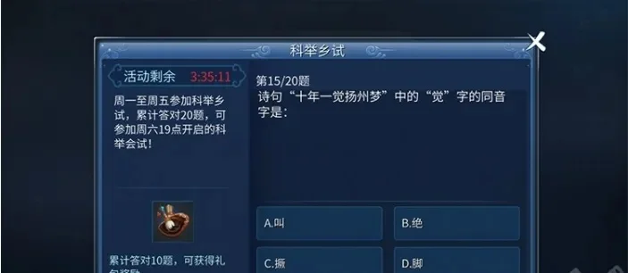 倩女幽魂手游科举答题答案大全-倩女幽魂科举答案大全