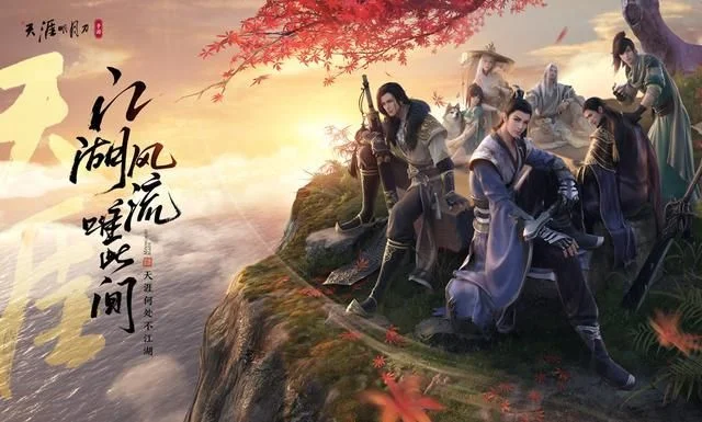 天涯明月刀ol手游-天涯明月刀手游:江湖再起