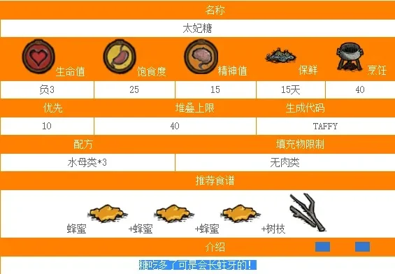 饥荒太妃糖怎么做-饥荒太妃糖制作方法