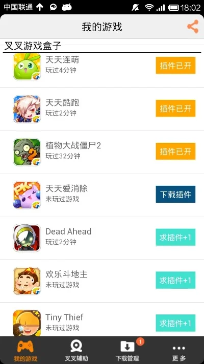 叉叉助手怎么修改游戏-叉叉助手修改游戏攻略