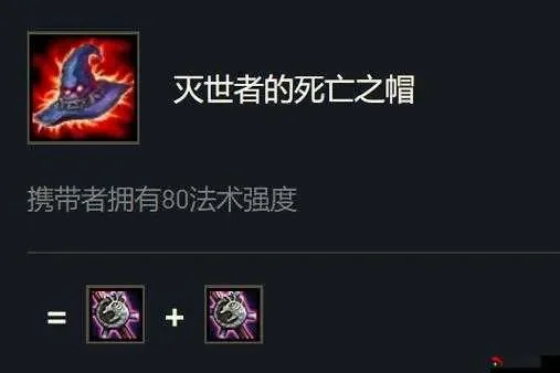 云顶之弈手游被诅咒的灭世者的死亡之帽-云顶弈灭世者攻略