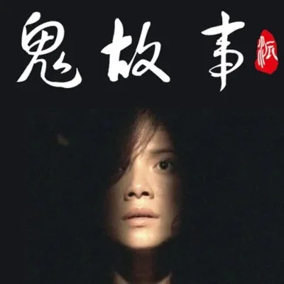 听鬼故事的软件-听鬼故事软件体验