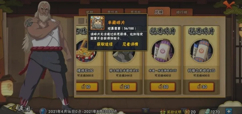 火影忍者饰品属性排行-火影饰品属性排行
