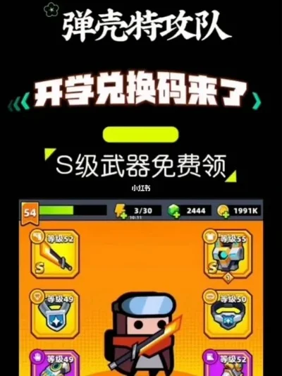 弹壳特攻队礼包码在哪-弹壳特攻队礼包码获取指南