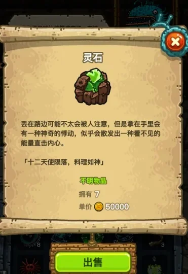 黑暗料理王灵石如何获取？灵石作用介绍-黑暗料理王灵石获取