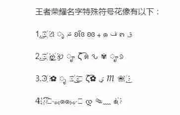 王者荣耀昵称符号-王者荣耀符号昵称个性无限