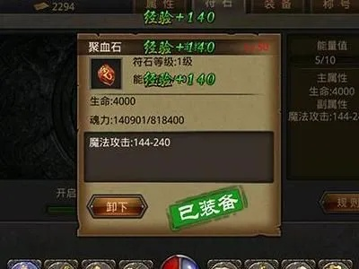 热血传奇手游符石攻略