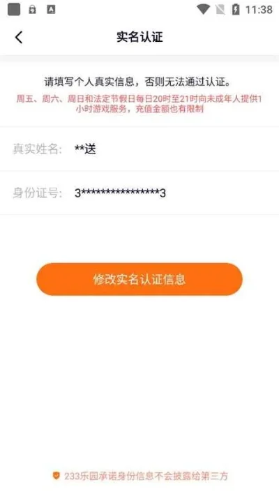 已经实名认证怎么修改-修改实名认证信息流程