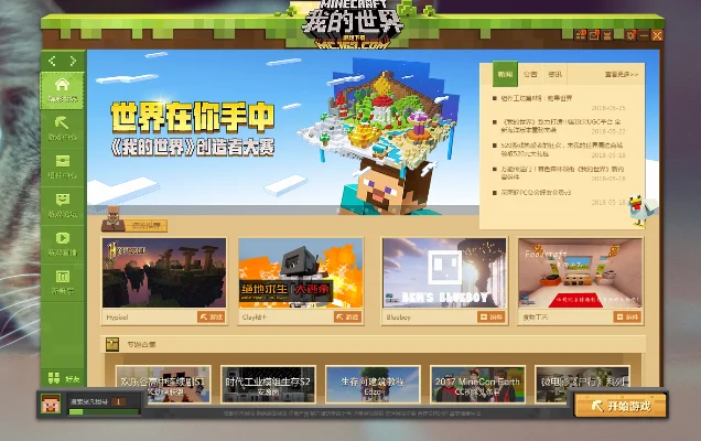 网易我的世界盒子-网易创意便捷好体验
