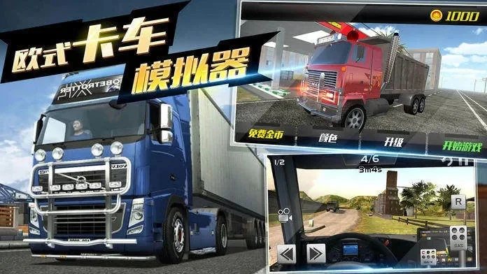 重卡模拟驾驶手机游戏有哪些-手机重卡模拟游戏推荐