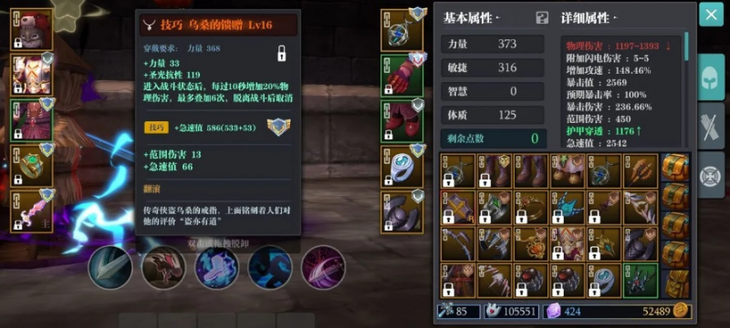 魔渊之刃20级套装