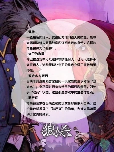 狼人杀技巧术语-狼人杀术语详解