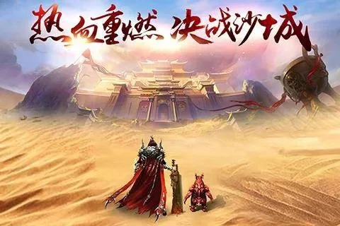 热血沙城之主宰激活码领取-热血沙城激活码领取指南