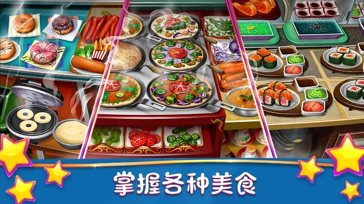 烹饪发烧友pc版-烹饪游戏乐趣多