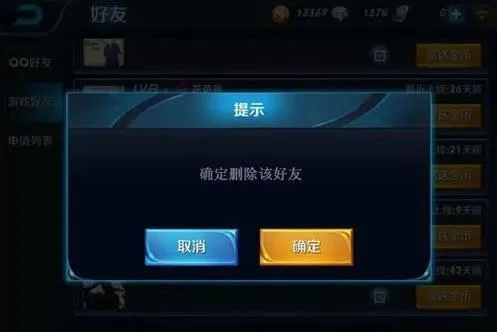 王者荣耀删除好友方法