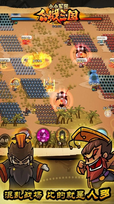 小小军团合战三国放置服深度解析,策略与乐趣的完美融合