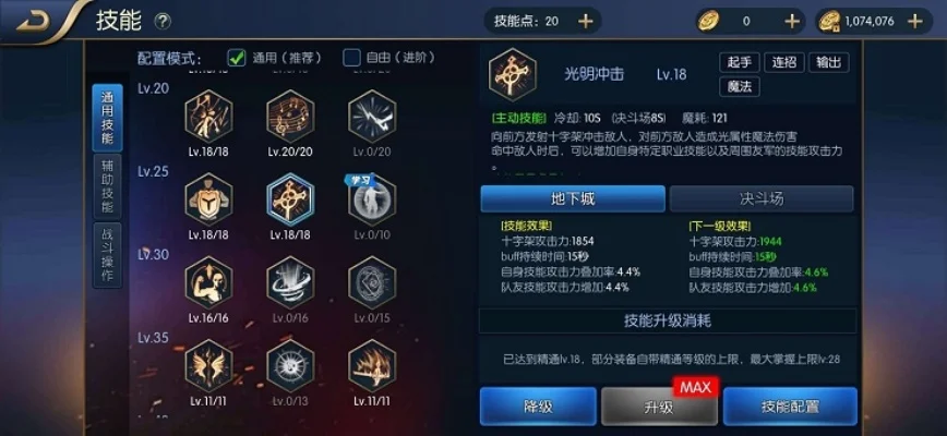 阿拉德之怒光明使者加点-光明使者加点攻略