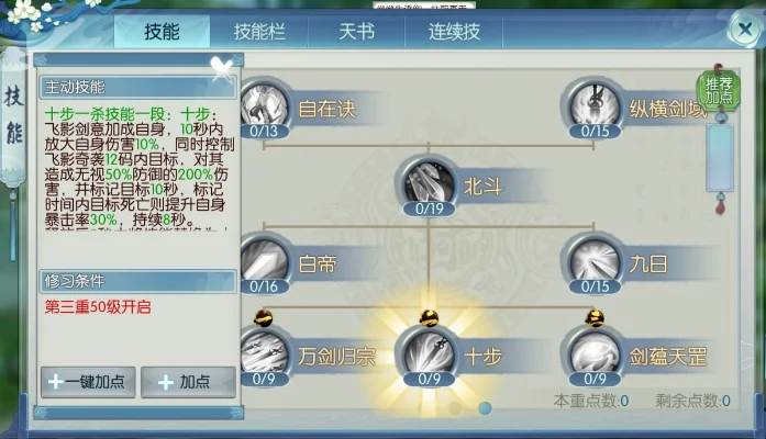 诛仙手游万剑技能加点和天书-万剑加点与天书策略