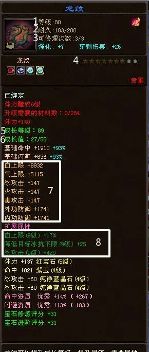 天龙武魂怎么打造