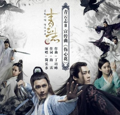 青云志3为什么突然下架了？