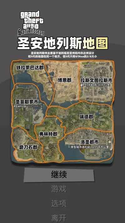 圣安地列斯地图mod-圣安地列斯mod探索无限
