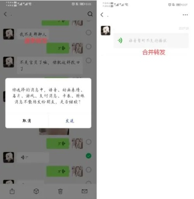 语音消息怎么转发给别人？