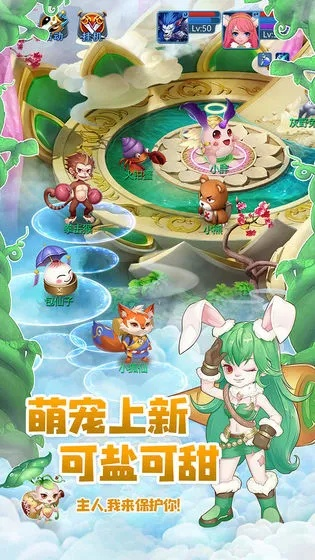 天书奇谈手游宠物岛