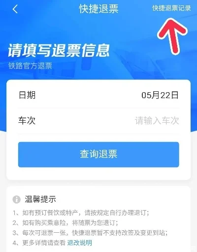 携程火车票退票-携程火车票退票指南