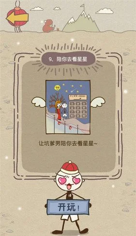 最囧游戏我kao第7关找到隐藏的星星-最囧游戏第7关找星星