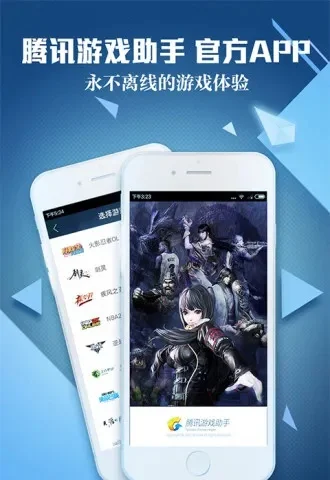 腾讯手机游戏助手-腾讯助手，游戏利器