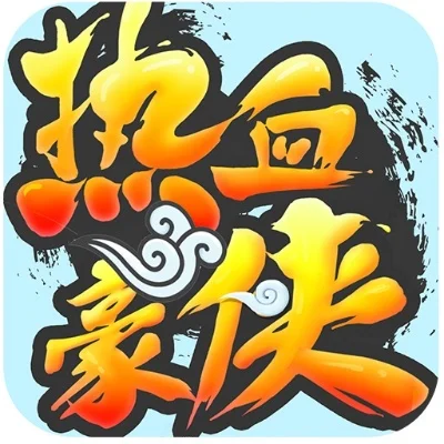 热血豪侠游戏攻略秘籍-热血豪侠攻略秘籍