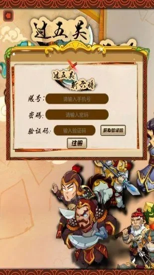 过五关斩六将游戏攻略综合篇-过五关斩六将攻略