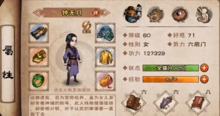 烟雨江湖钟无月怎么培养分享-培养钟无月攻略分享