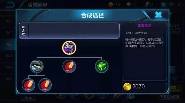 王者荣耀装备模拟器