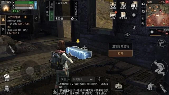 明日之后远星城宝箱位置-明日之后宝箱位置指南