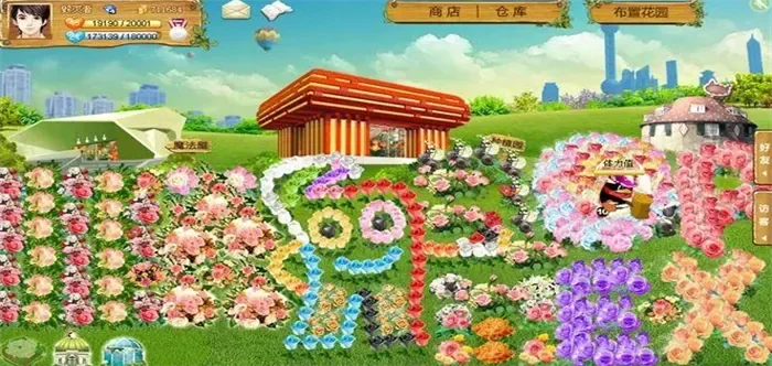 花园的乐趣小游戏-虚拟园艺小游戏