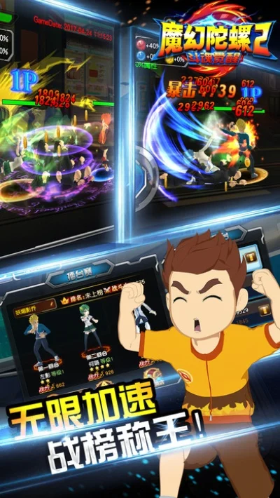 魔幻陀螺2斗魂觉醒-魔幻陀螺策略对战