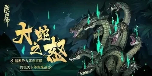 真八岐大蛇单人攻略-真八岐大蛇攻略技巧