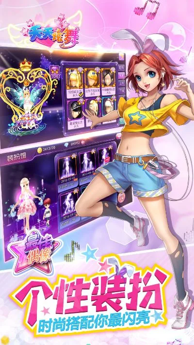 天天炫舞电脑版-炫舞重燃舞台激情