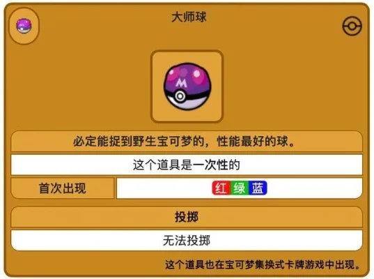 没大师球,60级怎么抓超梦-无大师球60级捕超梦