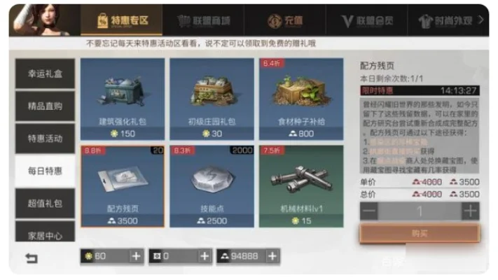 明日之后怎么快速赚配方残页-明日之后快赚配方残页