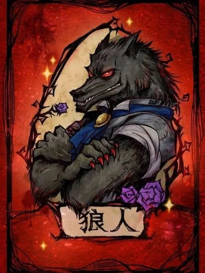 狼人杀狼人高级套路-狼人杀高级套路解析
